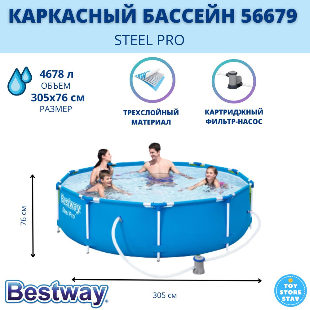 Каркасный бассейн Bestway Steel Pro 305х76см, 4678л, в комплекте фильтр-насос 1249л/ч, арт. 56679  #1