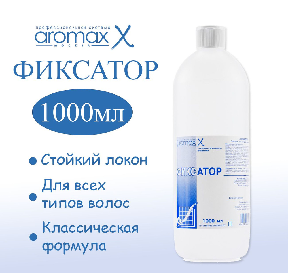 Аромакс Средство для химической завивки, 1000 мл #1