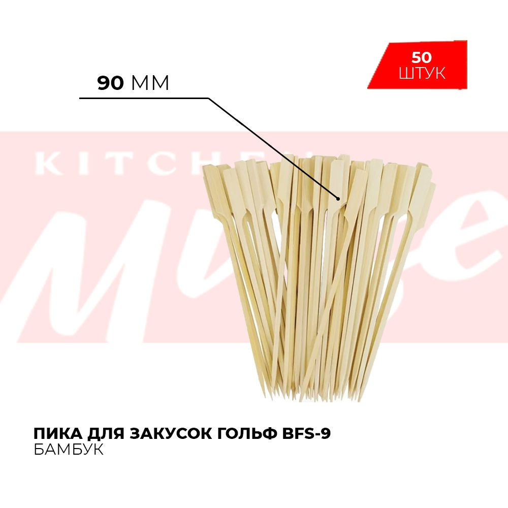 Пика для закусок гольф Kitchen Muse BFS-9 (50 шт) #1