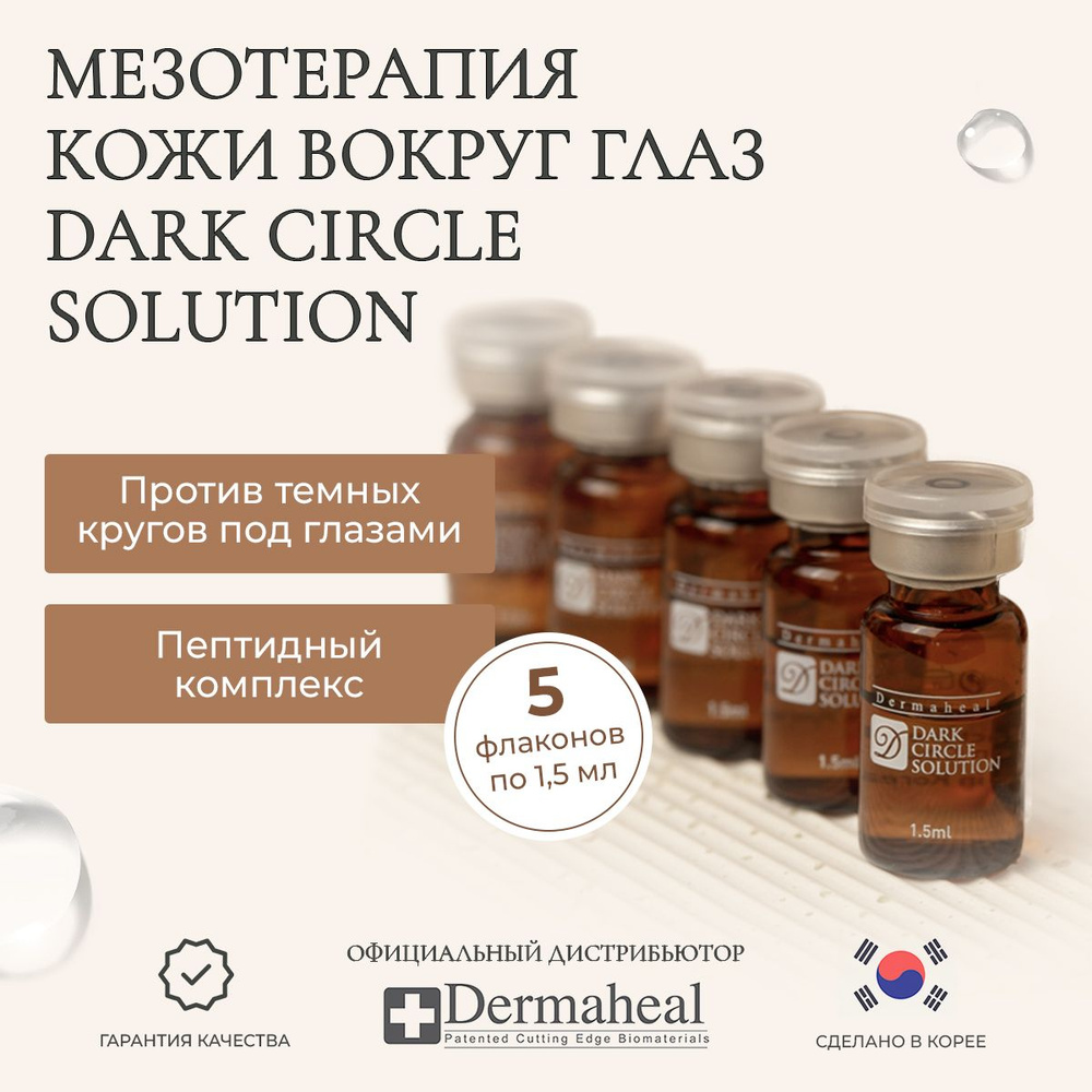 Dermaheal Сыворотка для лица Антивозрастной уход, 1.5 мл #1