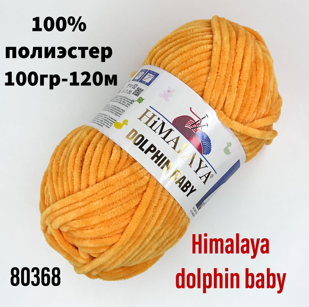 Пряжа для вязания Himаlaya dolphin baby-3 шт, желто-оранжевый(80368) Гималая Долфин Беби  #1