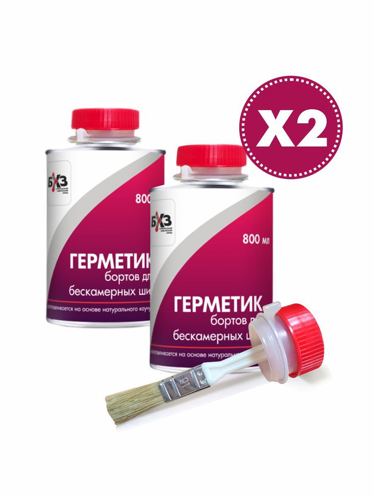 Герметик бортов бескамерных шин 2 шт по 800 мл купить по выгодной цене ...