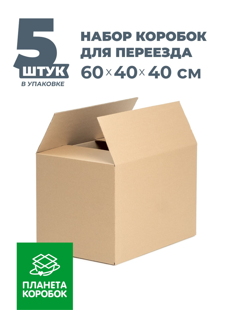 ПЛАНЕТА КОРОБОК Коробка для переезда длина 60 см, ширина 40 см, высота 40 см.  #1