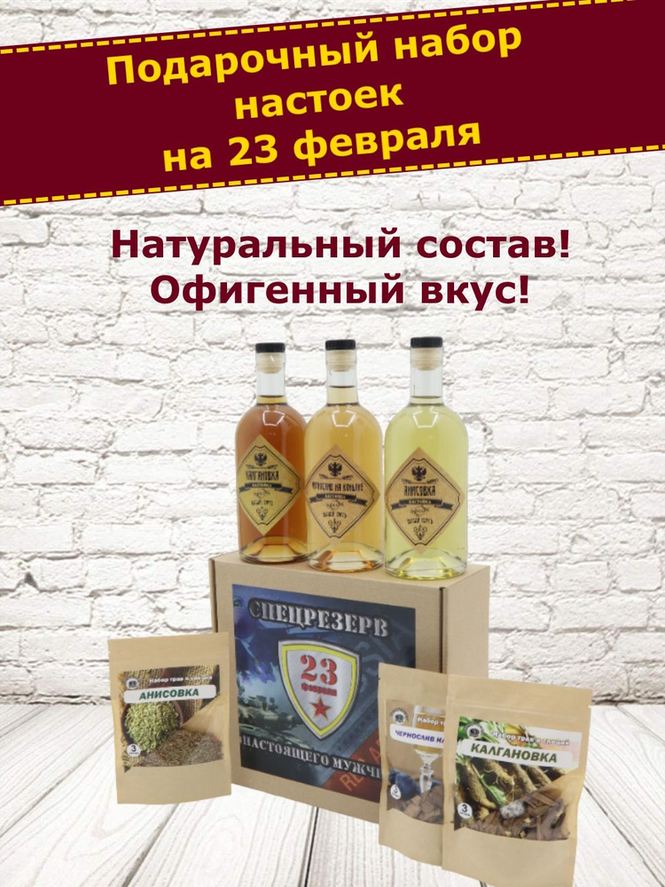 Подарок на 23 февраля мужчине/ подарочный набор настоек с бутылками  #1