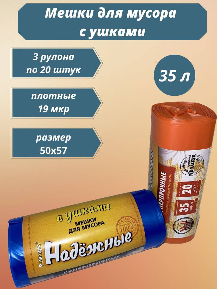 Ромашка Мешки для мусора 35 л, 19мкм, 60 шт #1