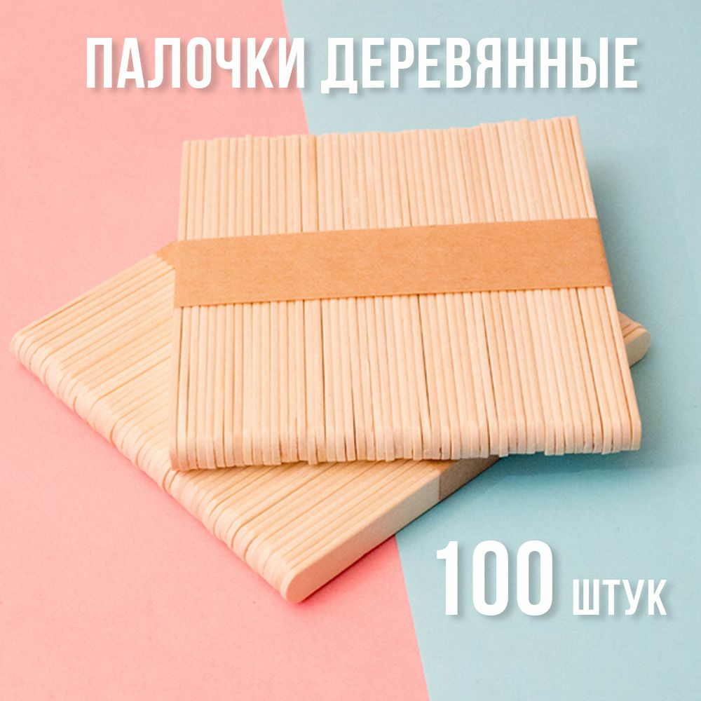 Палочки деревянные для мороженого 100 шт. 113x10x2. Для творчества, шпатель косметический  #1