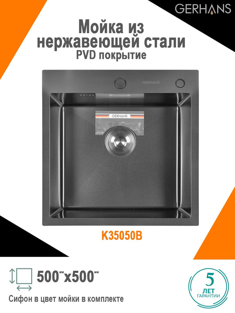 Мойка для кухни нержавеющая врезная 50*50 с PVD покрытием Gerhans K35050В  #1