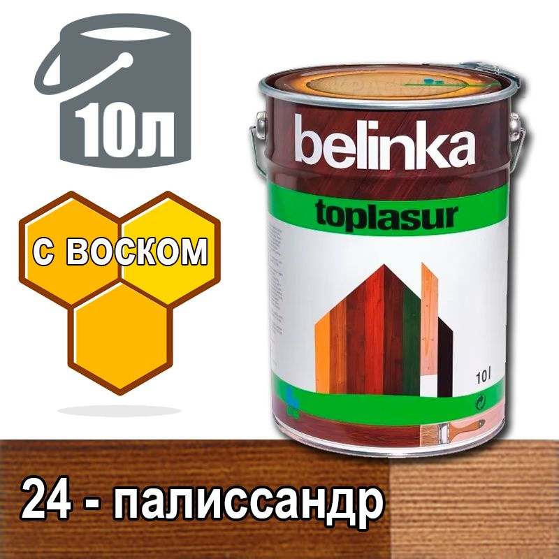 Belinka Toplasur Белинка лазурное покрытие с натуральным воском (10 л 24 - палиссандр )  #1