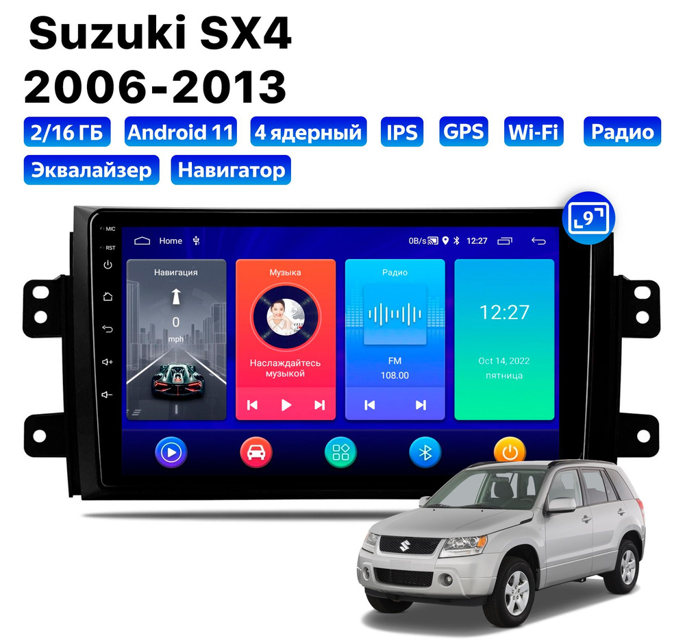 Автомагнитола для Suzuki SX4 (2006-2013), Android 11, 2/16 Gb, Wi-Fi #1