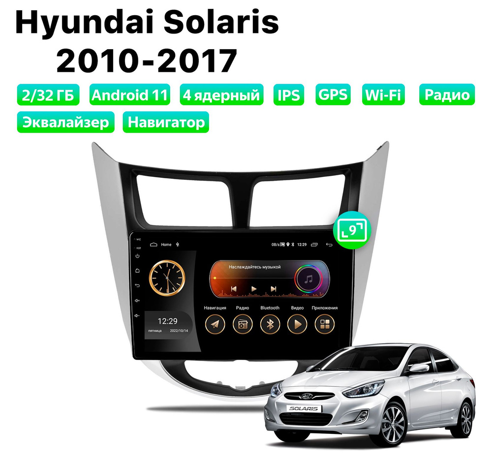 Автомагнитола для Hyundai Solaris (2010-2017), Android 11, 2/32 Gb, Wi-Fi #1