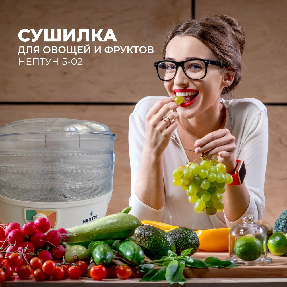 Сушилка для овощей и фруктов Нептун-5-02 КАЖИ.332219.009-02, 4 поддона  #1