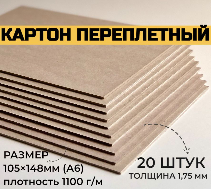 Картон для скрапбукинга A6 (10.5 × 14.8 см), количество листов: 20  #1