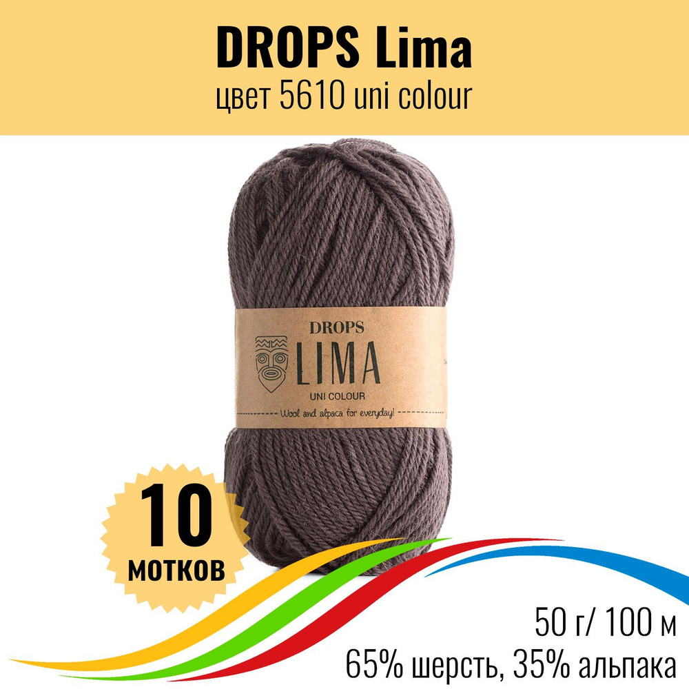 Пряжа для вязания 100% шерсть DROPS Lima (Дропс Лима), цвет 5610 uni colour, 10 штук  #1