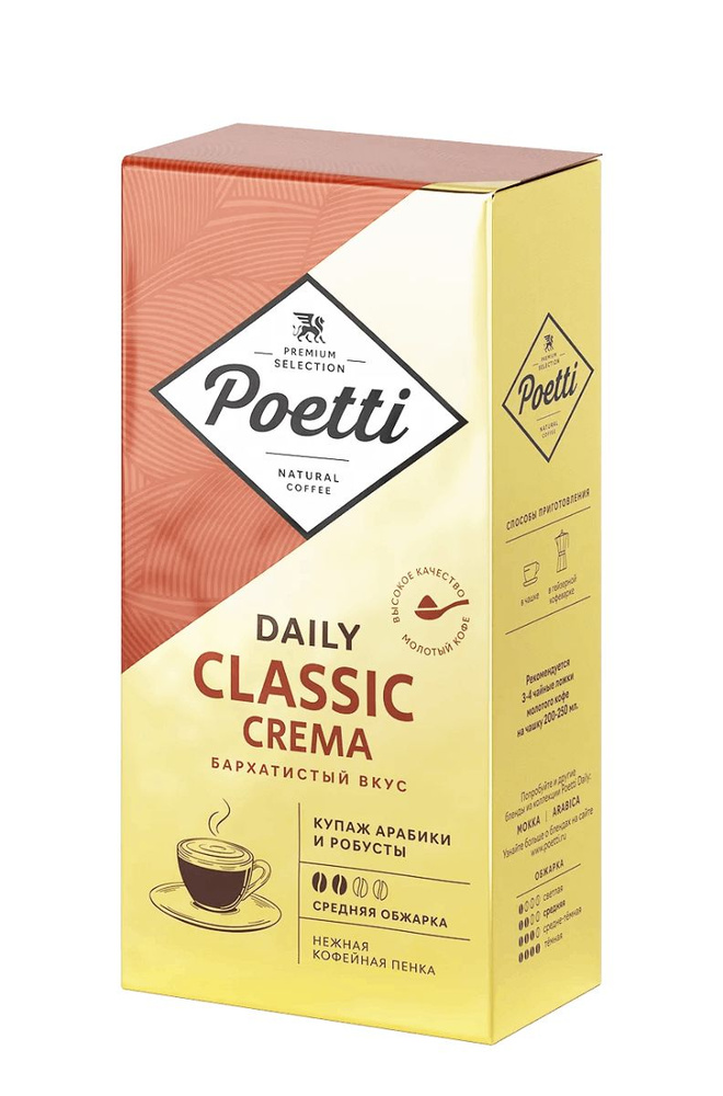 Кофе молотый Poetti Classic Crema 250г #1