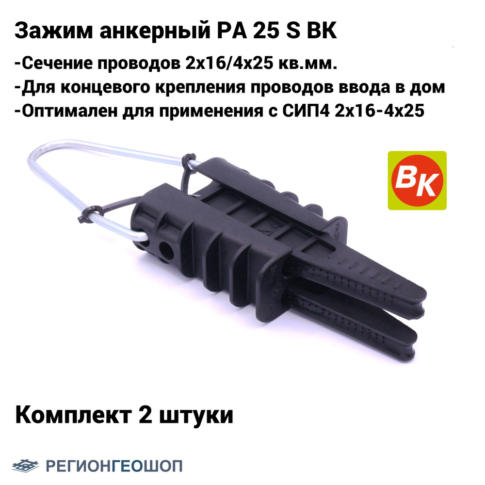 Кронштейн крепежный ВК РА25s 2 шт. купить по выгодной цене в  интернет-магазине OZON (863969160)