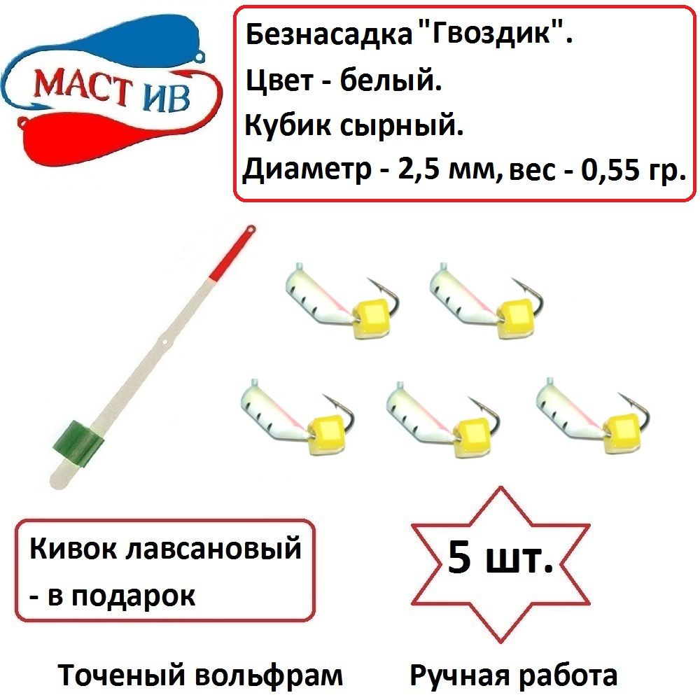 МастИв Мормышка, 0.55 г #1