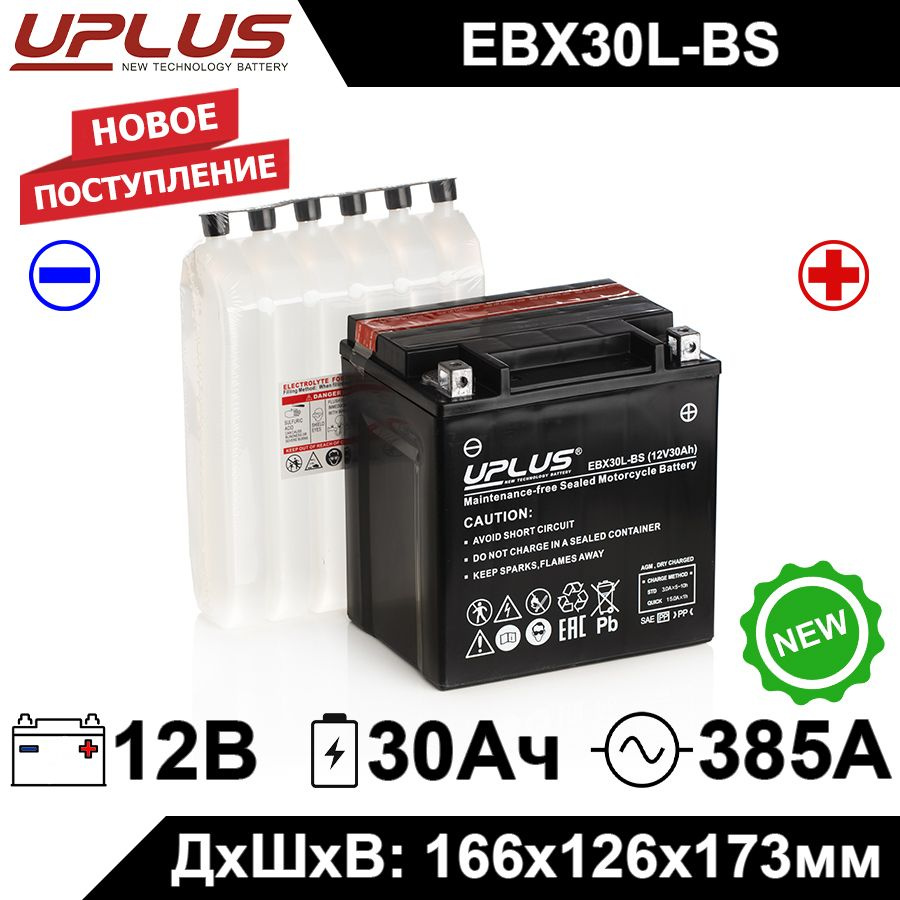 Мото аккумулятор стартерный Leoch UPLUS EBX30L-BS 12V 30Ah (12В 30Ач) обратная полярность 385А (YIX30L-BS, #1