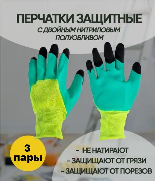 GiftsPlace Перчатки защитные, размер: 10 (XL), 3 пары #1