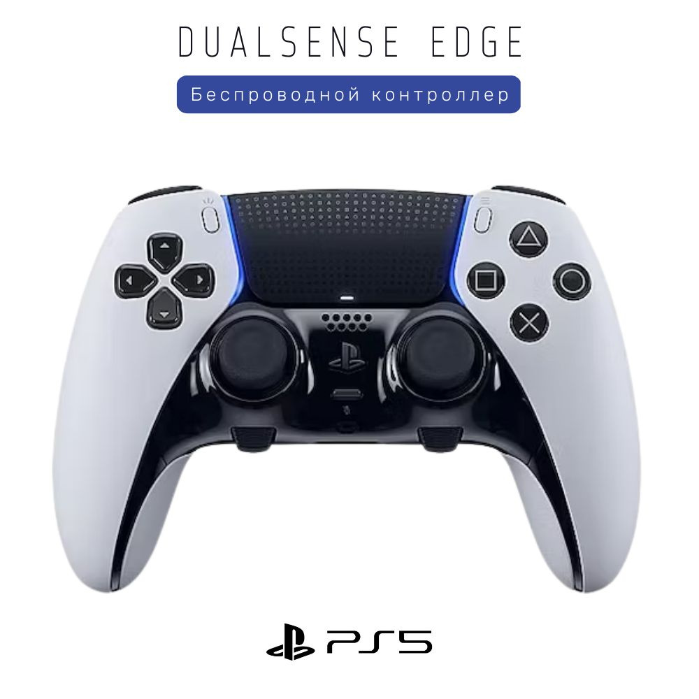 Беспроводной геймпад Sony PlayStation 5 DualSense Edge #1