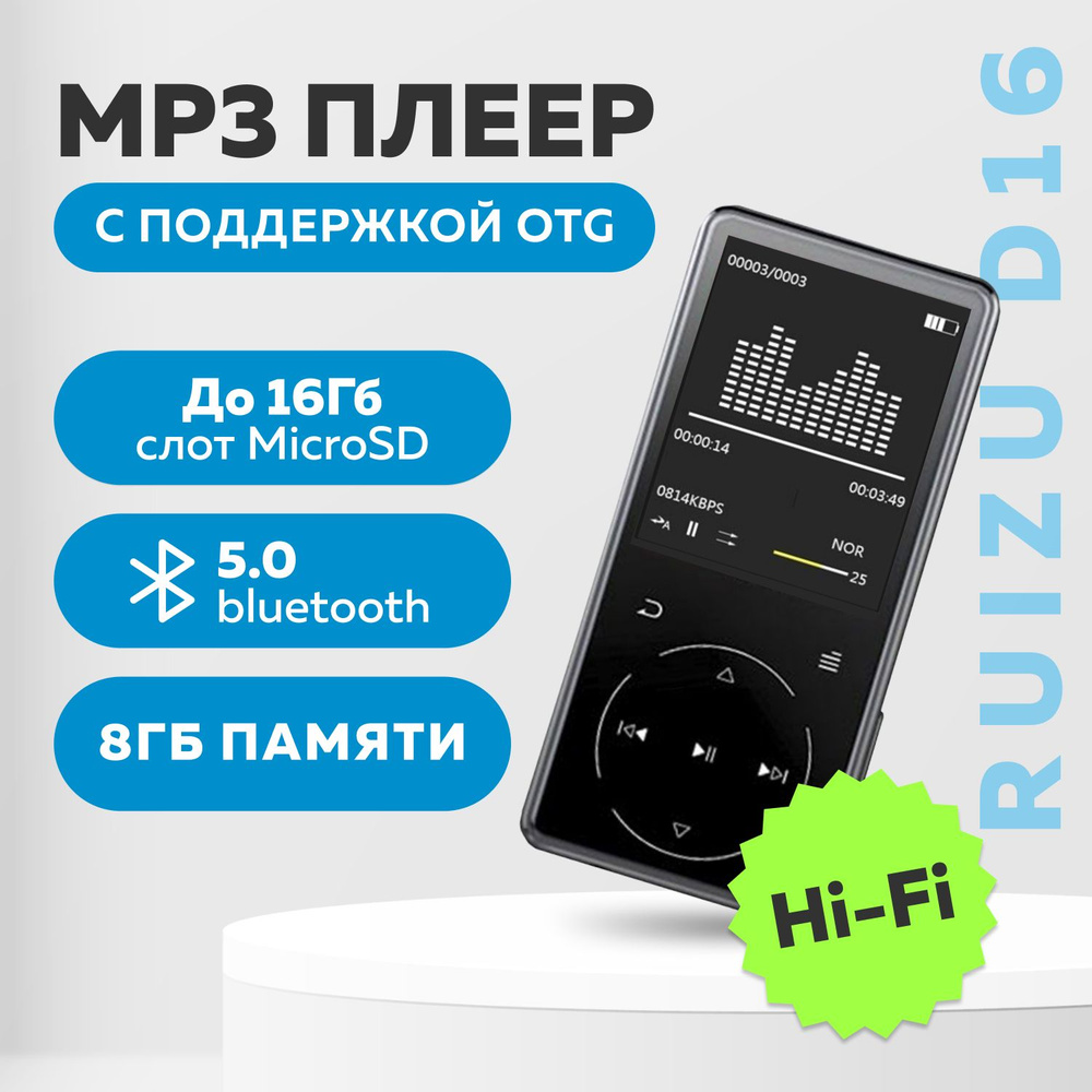 HiFi mp3 плеер с Bluetooth для детей и взрослых RUIZU D16, 16 Gb #1