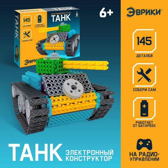 Электронный конструктор Танк, 145 деталей #1