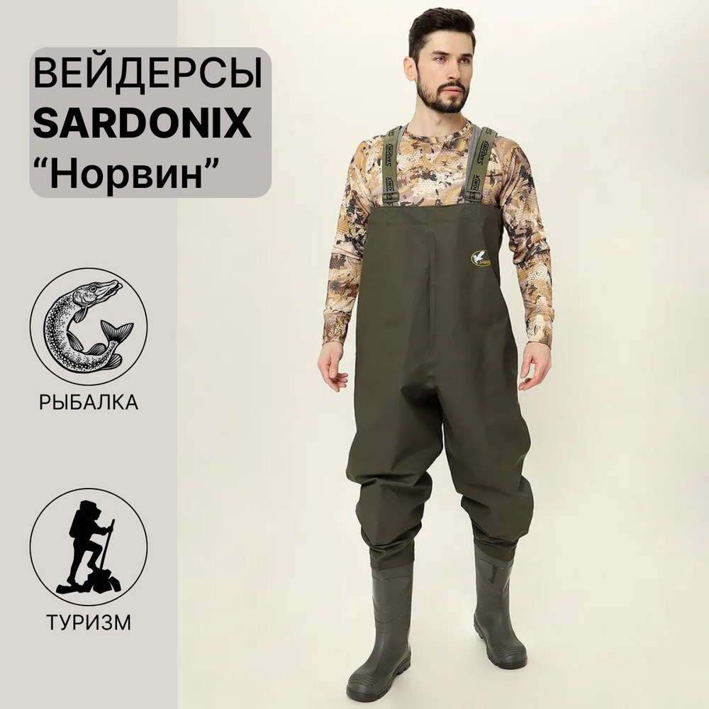 Вейдерсы Sardonix #1