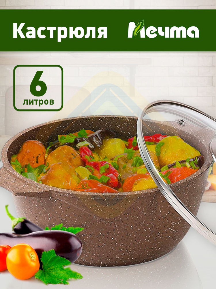 Кастрюля с крышкой Мечта Гранит посуда для кухни #1