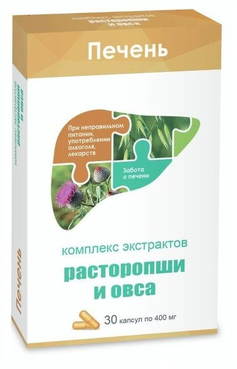 Комплекс Экстрактов Расторопши И Овса 30 капсул(массой по 400 мг)  #1