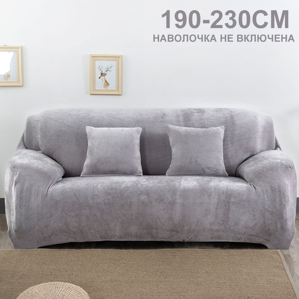 Эластичный чехол на 3-местный диван,толстый плюшевый материал,не включая чехол для подушки  #1