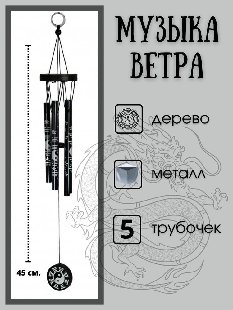 Оберег музыка ветра Колокол фэн-шуй #1