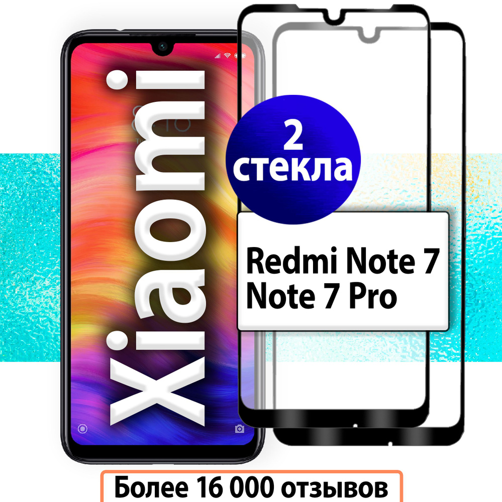 2шт. Защитные стекла для Redmi Note 7 / стекло на Ксиоми Редми Нот 7 c полным покрытием  #1