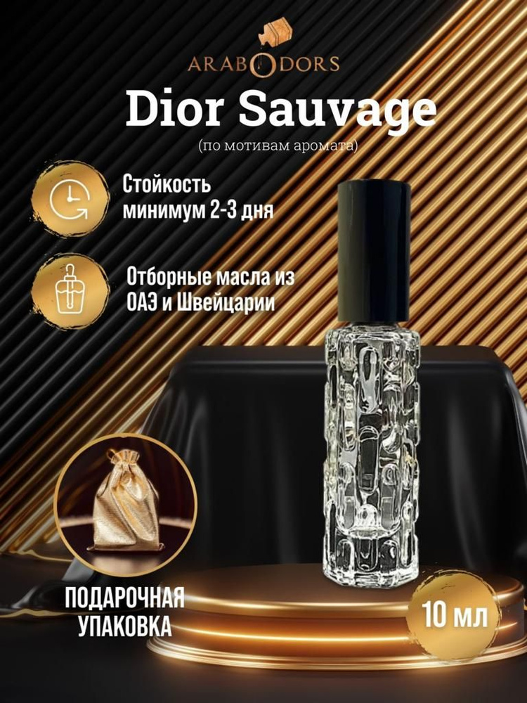 Arab Odors Perfumes Вода парфюмерная sauvage-sprey-odors 10 мл #1