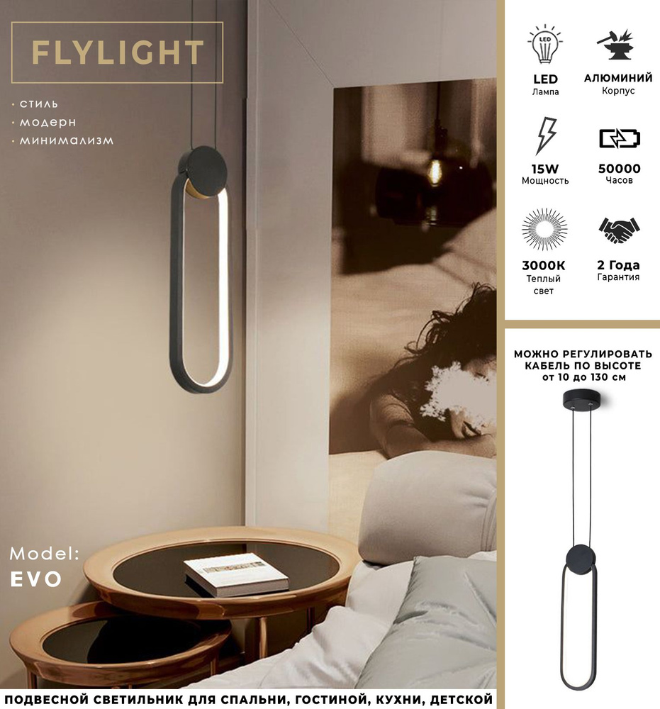 Светильник потолочный Flylight EVO / Подвесной / Люстра / Освещение на потолок с регулировкой по высоте, #1
