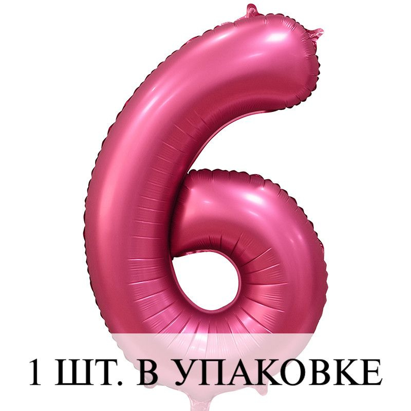 Воздушные шарики (34''/86 см) Цифра, 6, Бордовый, Сатин, 1 шт. для украшения праздника  #1