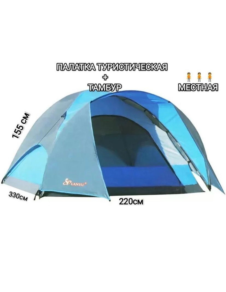 Палатка 3-местная 3-х местная туристическая - купить по выгодной цене в ...