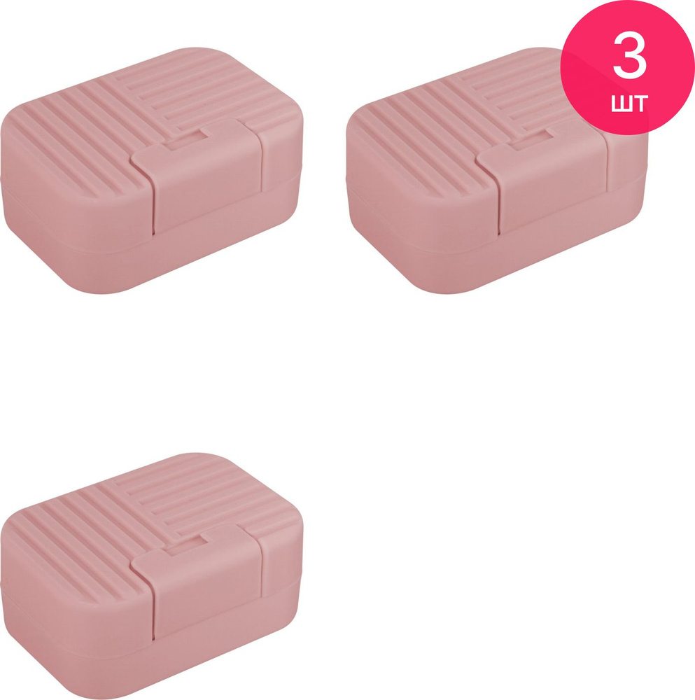 Мыльница в дорогу Мультидом полипропилен розовый 11г (комплект из 3 шт)  #1