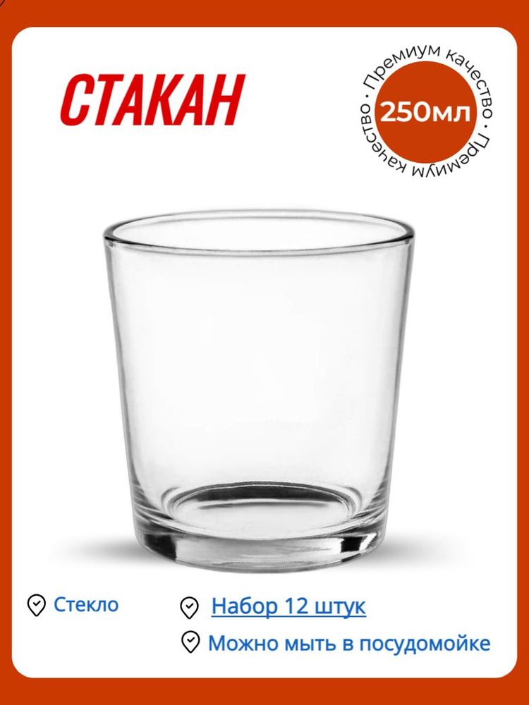 КленМаркет Набор стаканов универсальный, для бренди Стакан , 250 мл, 12 шт  #1