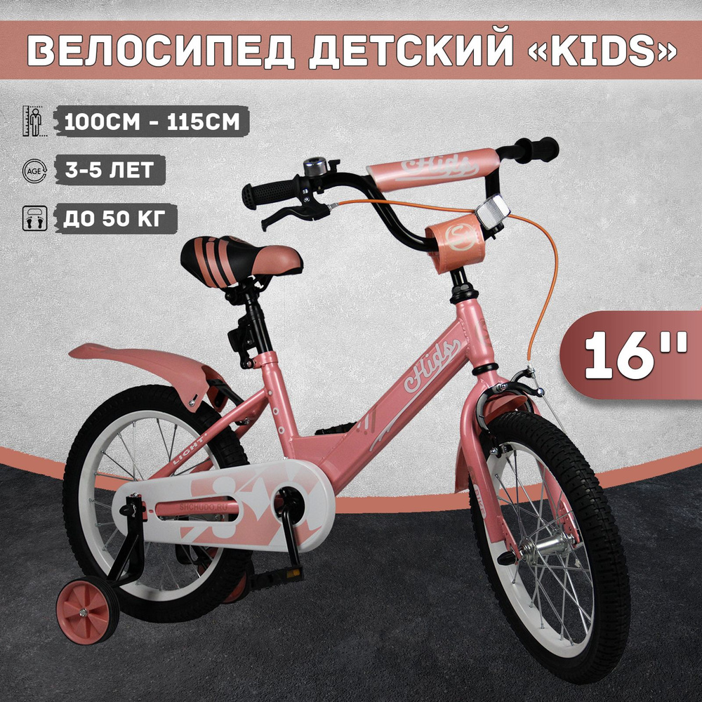 Велосипед детский Kids 16", рост 100-115 см, 3-5 лет, бежевые #1