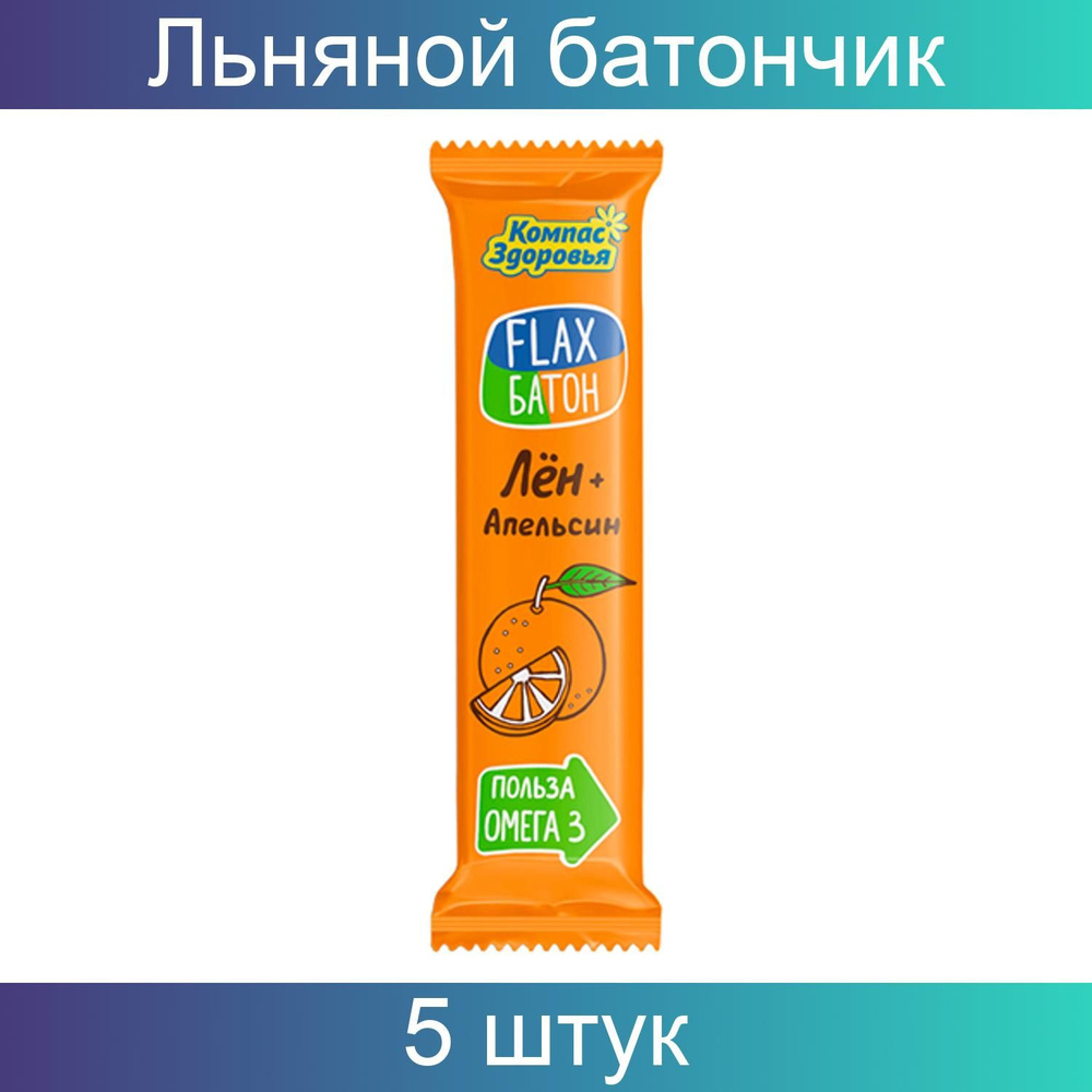 Компас здоровья, Льняной батончик "Флакс Апельсин", 5 штук по 30 грамм  #1