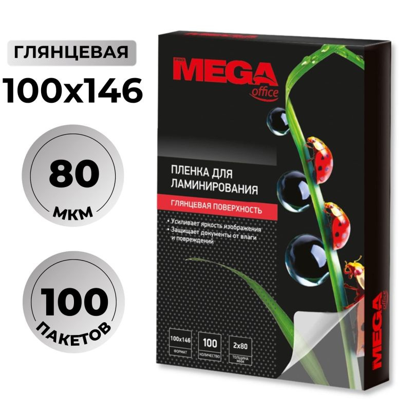 Пленка для ламинирования Promega office 100х146, 80мкм 100штуп. #1