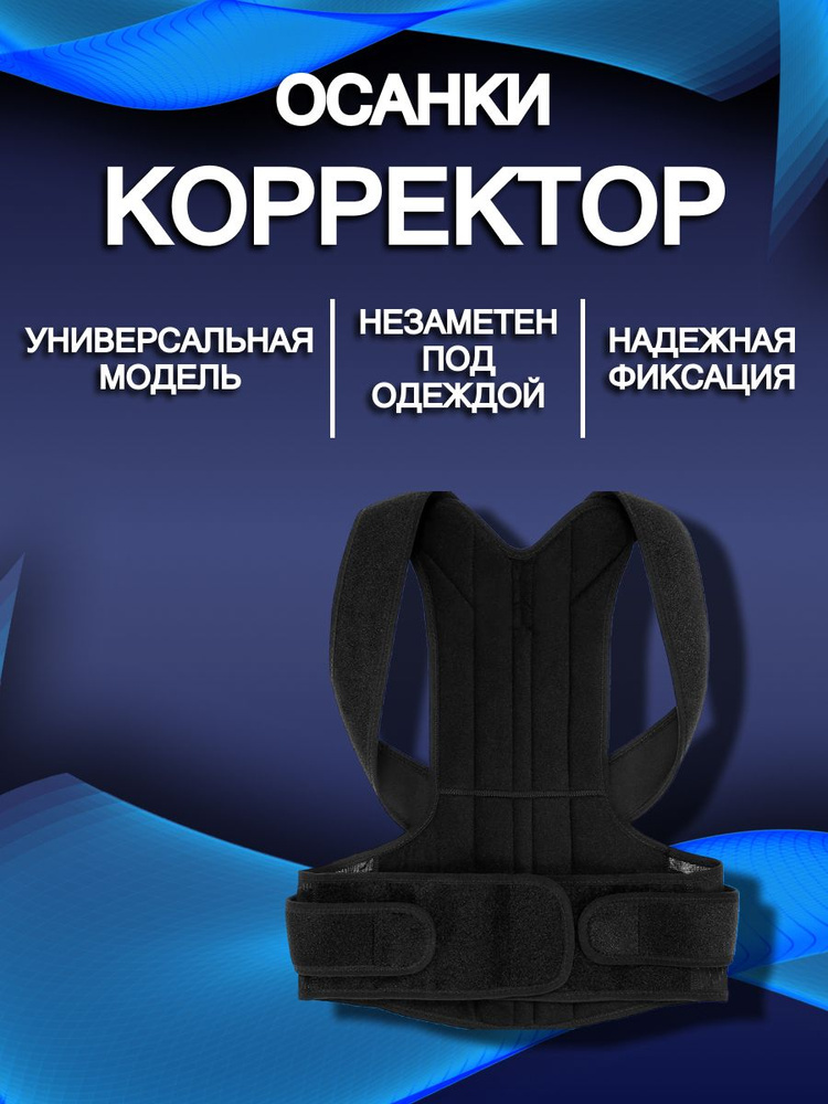 GDM-037 Магнитный корректор осанки, MAGNETIC POSTURE CORRECTOR #1