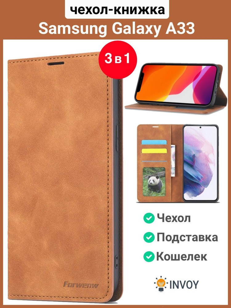 Чехол на Samsung A33 чехол книжка для Самсунг А33 (коричневый)  #1