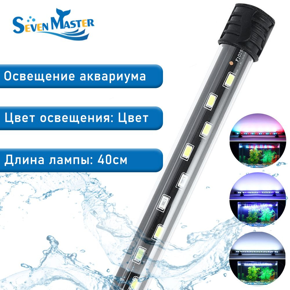 LED-подсветка для аквариума, водонепроницаемый дизайн, цветное .