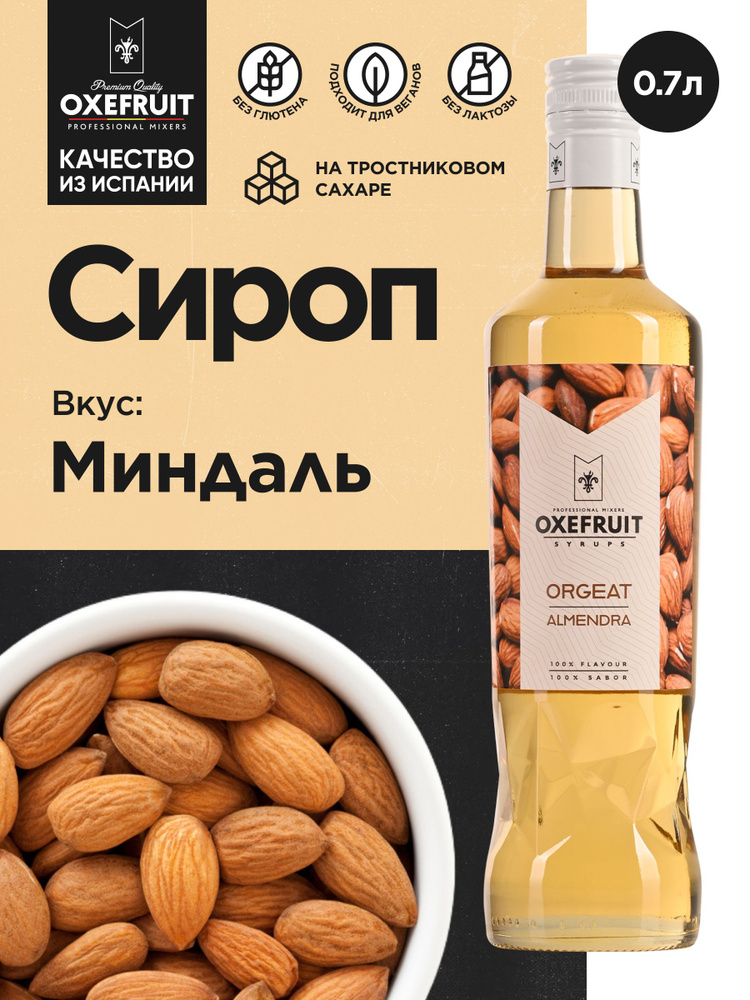 OXEFRUIT Сироп для кофе Сироп для коктейлей Миндаль 0,7л #1