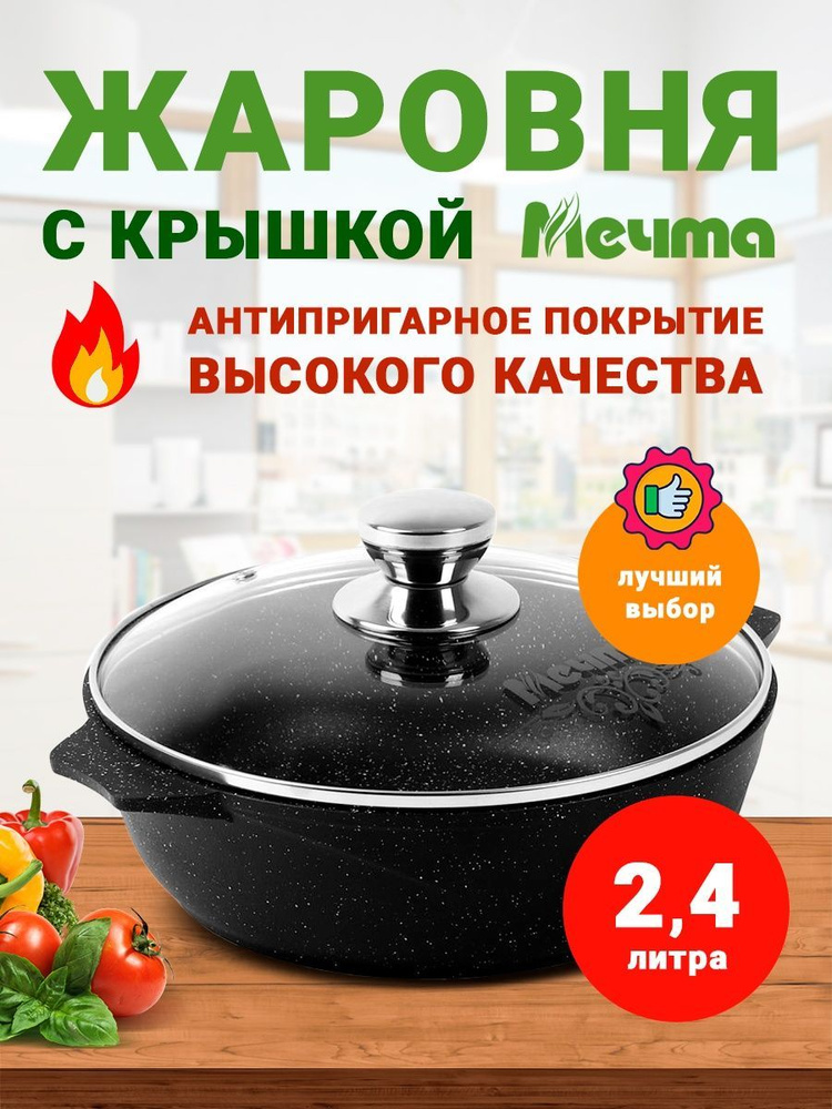 Жаровня с крышкой Мечта Гранит Black литой алюминий, 24 см #1