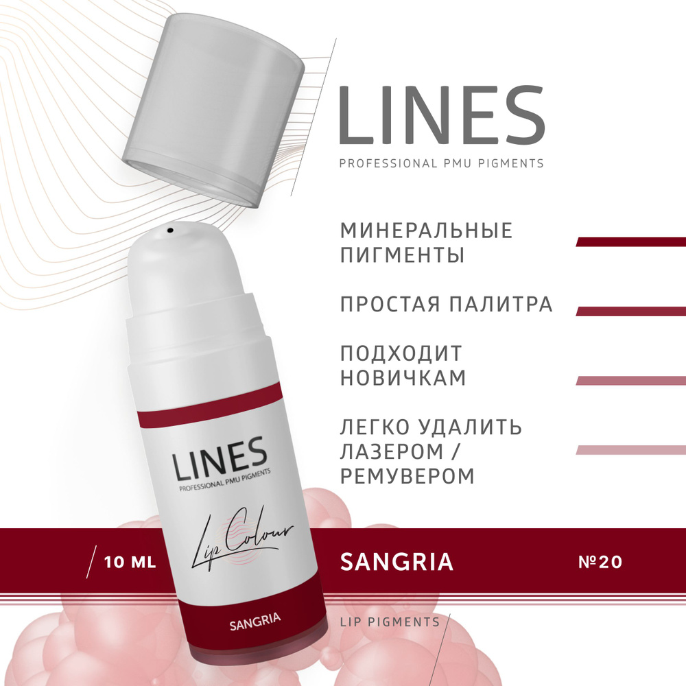LINES Пигмент для перманентного макияжа губ SANGRIA (20) #1