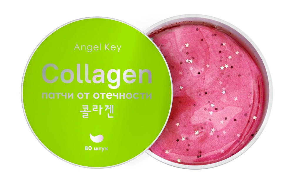 Гидрогелевые патчи ANGEL KEY Collagen от отечности на основе коллагена 80 шт  #1