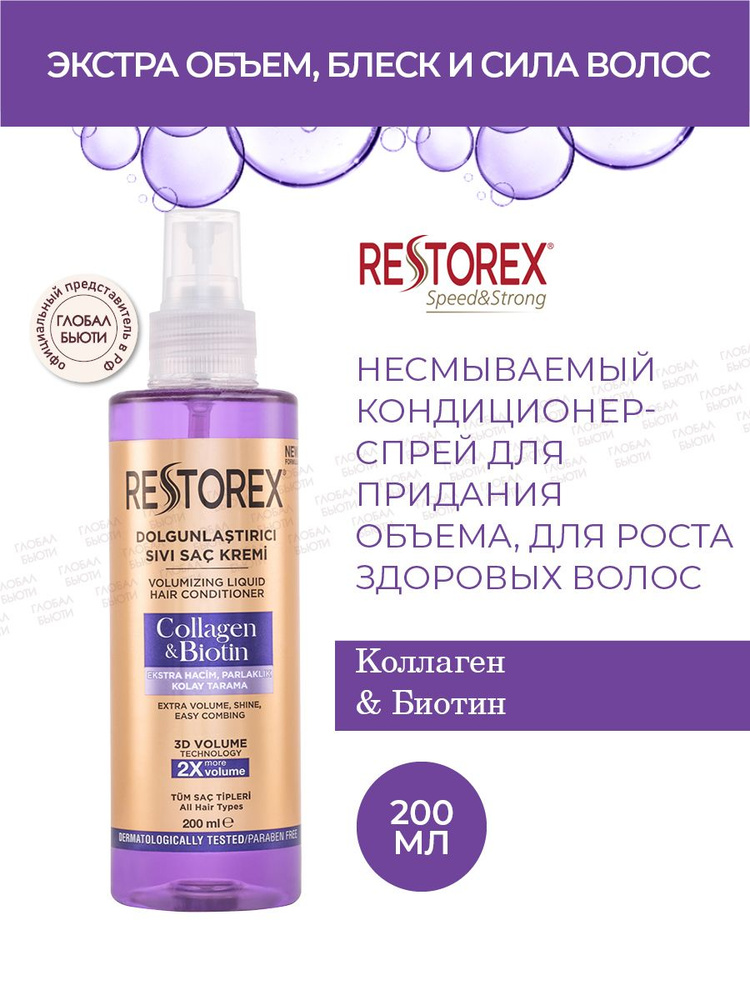 Restorex Несмываемый кондиционер-спрей ДЛЯ ПРИДАНИЯ ОБЪЕМА, для роста здоровых волос, с коллагеном и #1