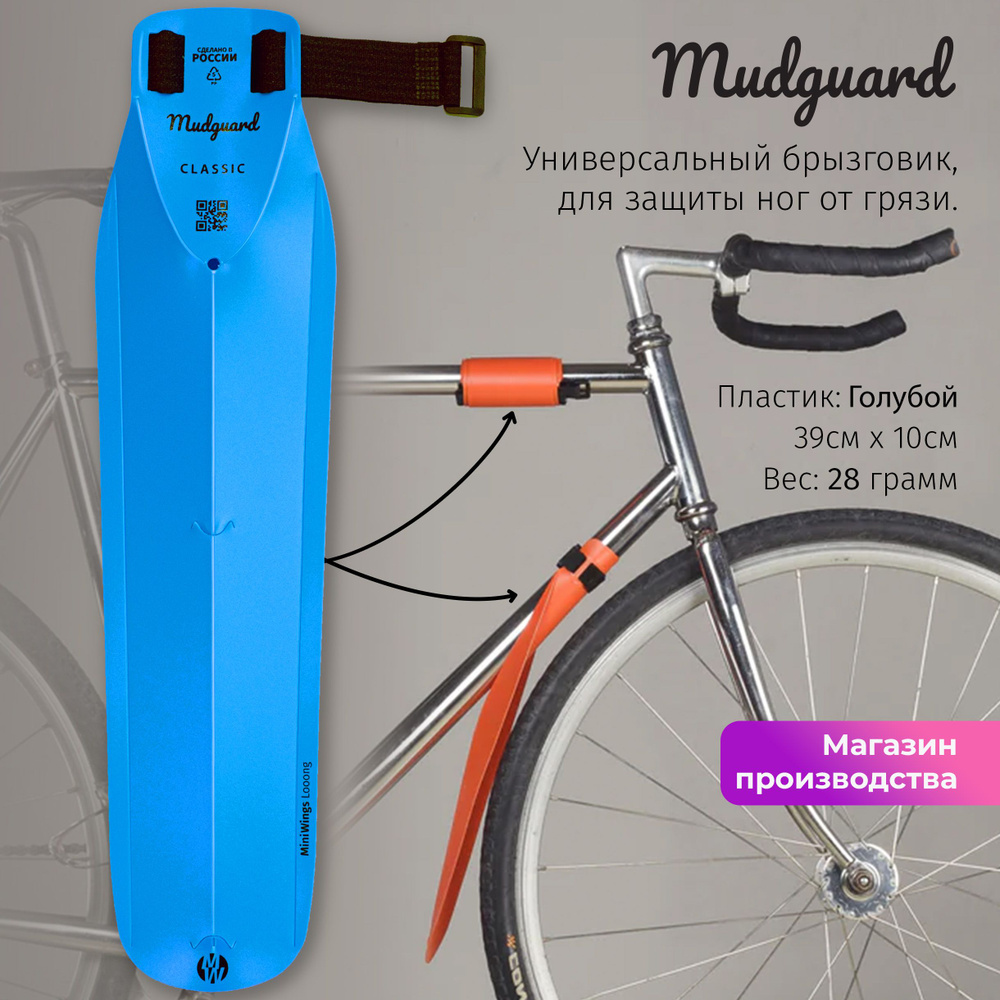 Велосипедное крыло брызговик Mini Wings Mudguard Голубой #1