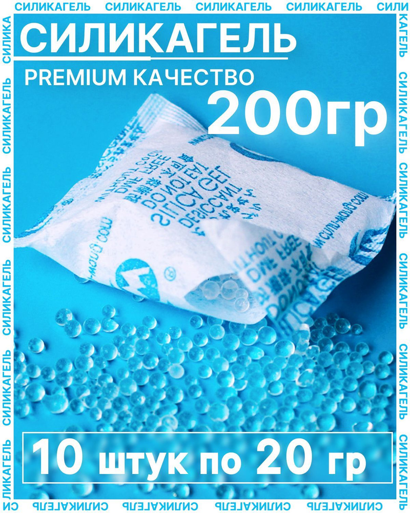 Силикагель в пакетиках поглотитель влаги, влагопоглотитель, осушитель ...